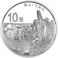2013世界遺產——黃山金銀紀念幣1盎司圓形銀質紀念幣B