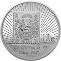 1996中國郵政100周年1盎司銀質紀念幣