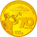 2015中國人民抗日戰爭暨世界反法西斯戰爭勝利70周年金銀紀念幣7.776克（1-4盎司）圓形金質紀念幣