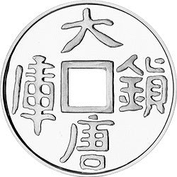 1998大唐鎮庫金錢1公斤銀質紀念幣