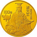 1994世界文化名人（第4組）1/3盎司金質紀念幣