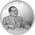 2026江澤民誕辰100週年30克紀念銀幣
