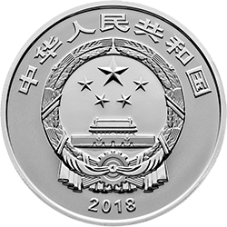 2018吉祥文化金銀紀念幣30克圓形銀質紀念幣B - 圖片 2