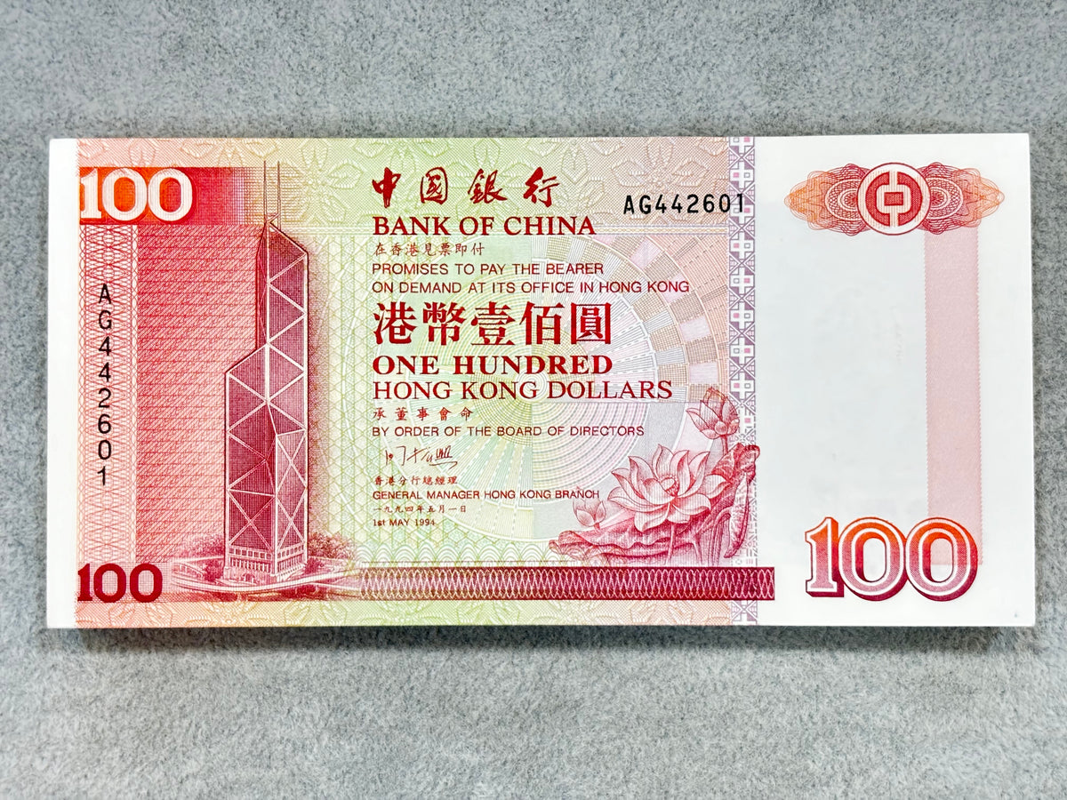 1994年中銀壹佰圓（頭年）刀鈔（全新100張連號）