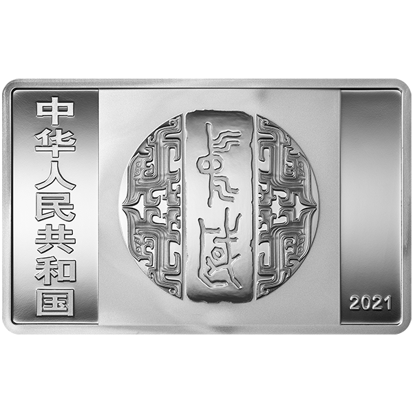 2021中國書法藝術（楷書）150克紀念銀幣 - 圖片 2