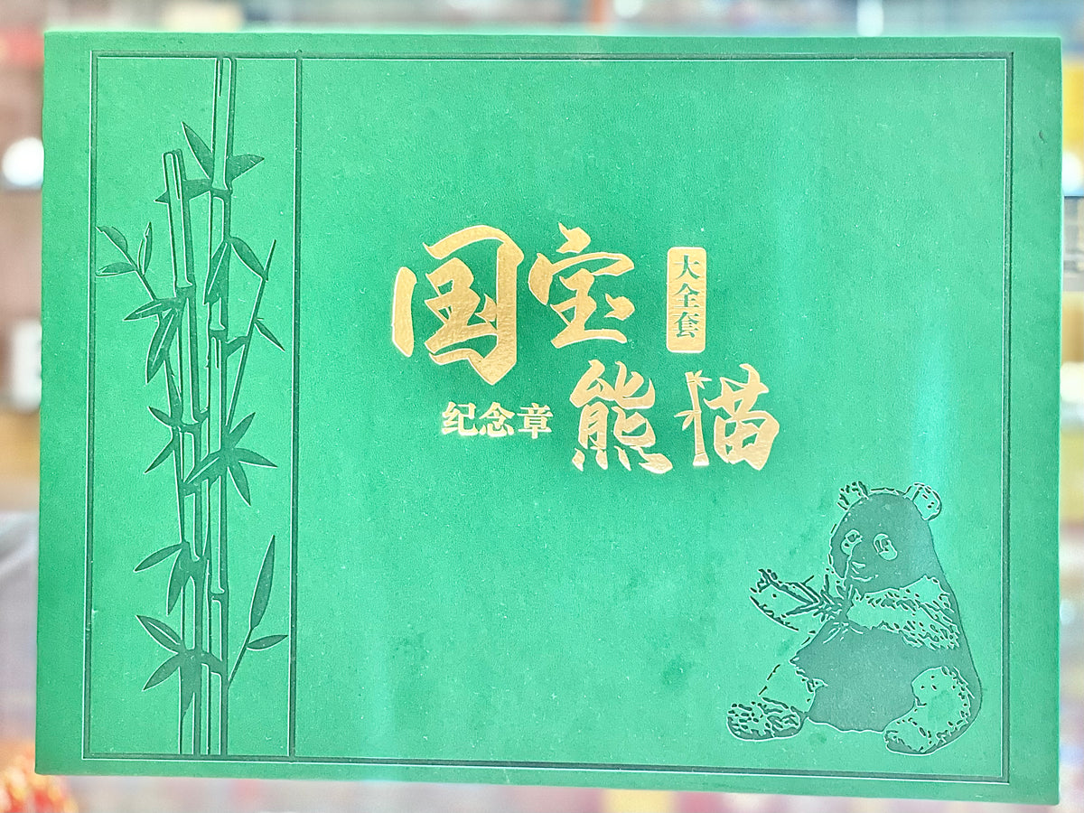 2022年熊貓金幣發行40周年紀念銅章（ 40枚/套 ）