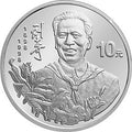 1998劉少奇誕辰100周年1盎司銀質紀念幣