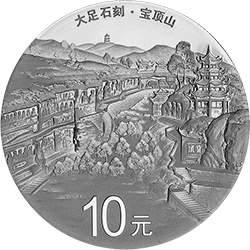 2016世界遺產——大足石刻金銀紀念幣30克圓形銀質紀念幣