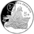 1986中國傑出歷史人物金銀紀念幣（第3組）22克圓形銀質紀念幣D