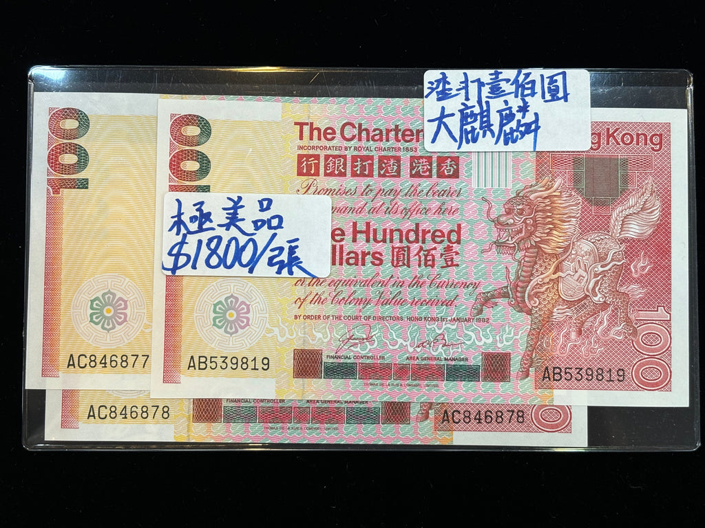 1982年香港渣打银行100元