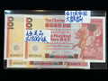 1982年香港渣打银行100元