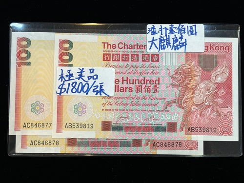 1982年香港渣打银行100元