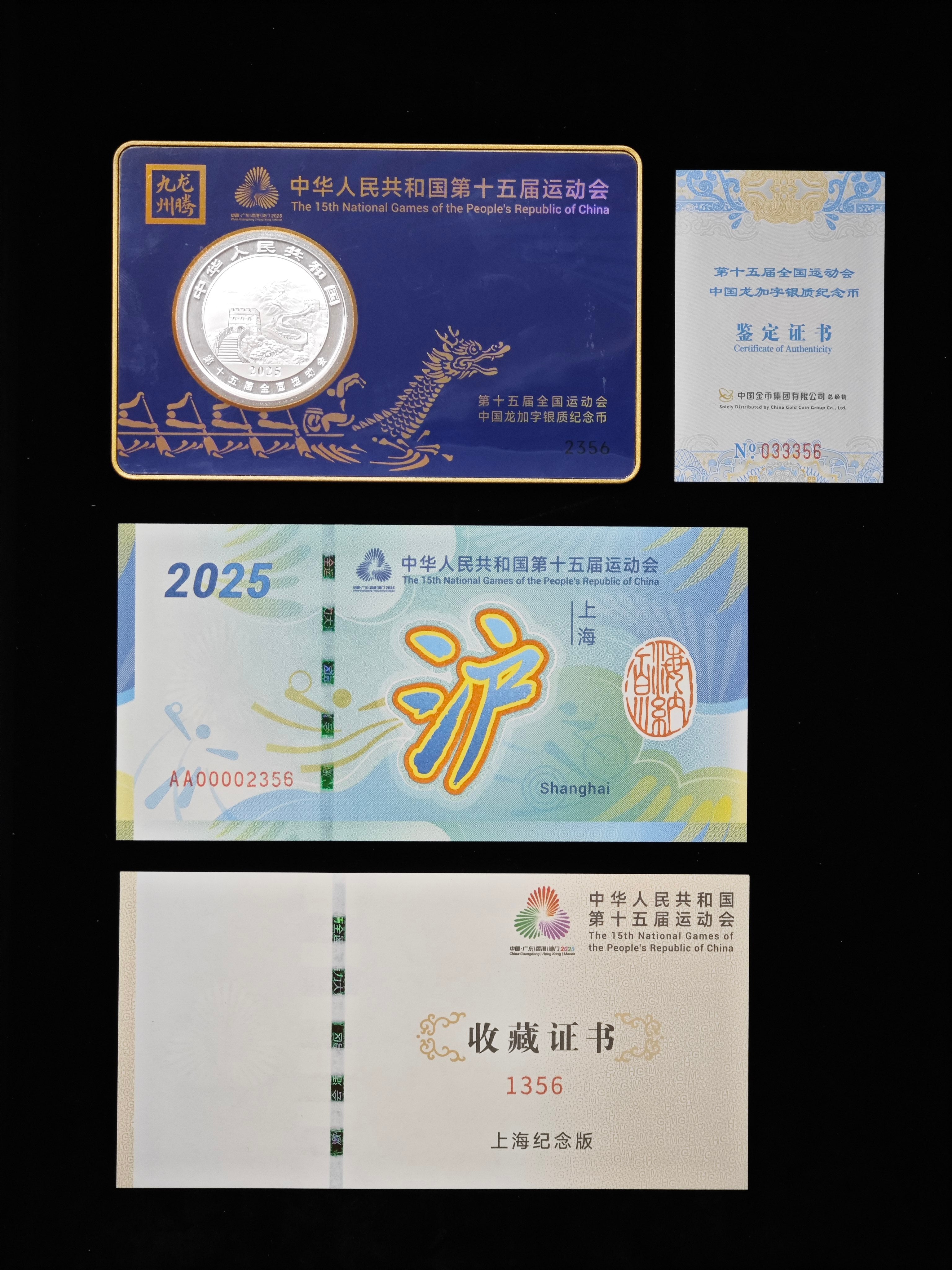 第十五屆全國運動會中國龍加字銀質紀念幣上海版 - 圖片 2