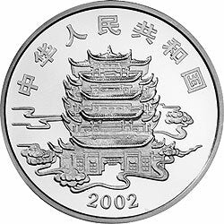 2002中國民間神話故事彩色金銀紀念幣(第2組)1盎司彩色銀質紀念幣B - 圖片 2
