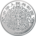 2020吉祥文化金銀紀念幣100克圓形銀質紀念幣