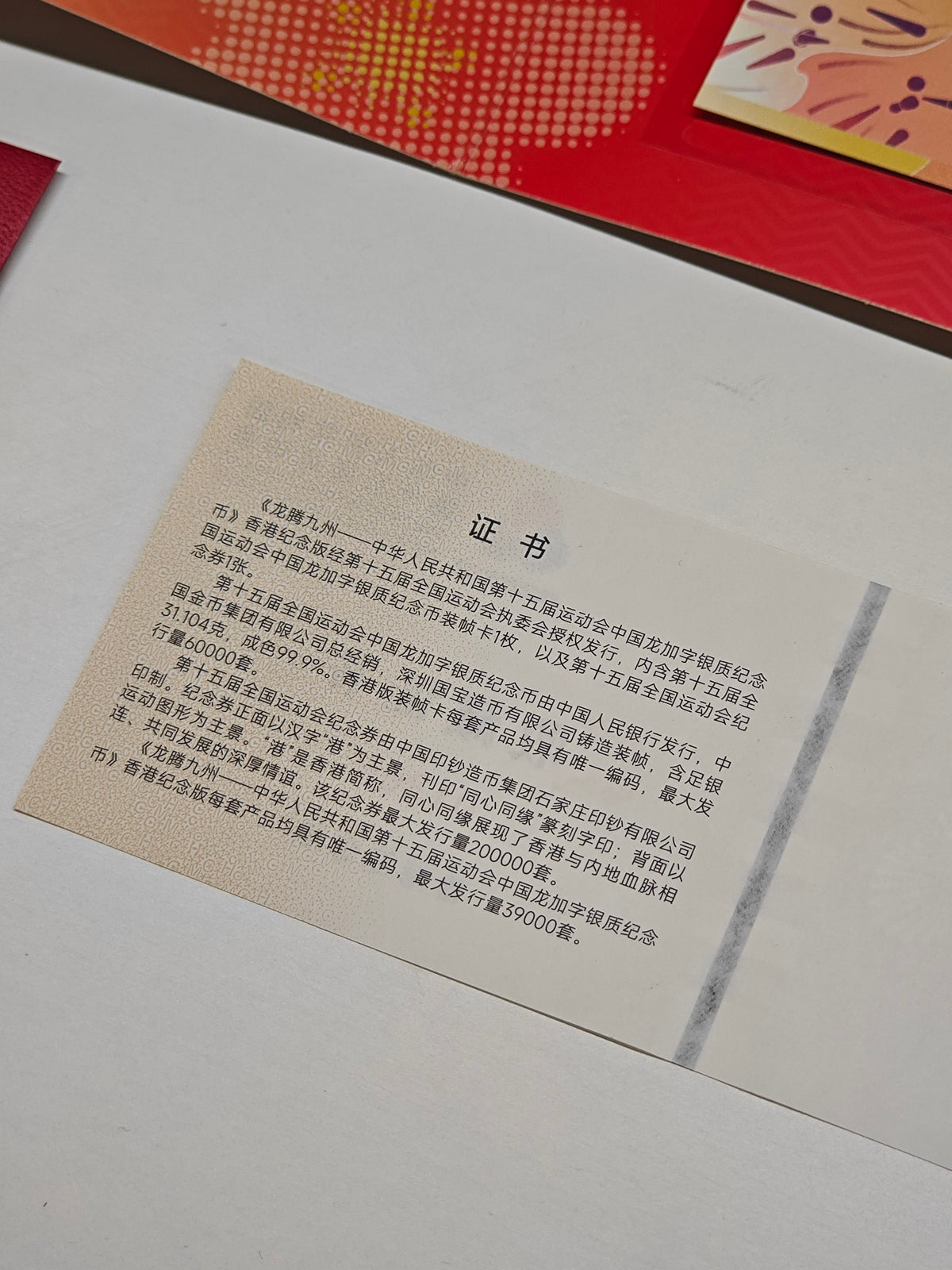 第十五運動會中國龍加字銀質紀念幣香港版 - 圖片 10