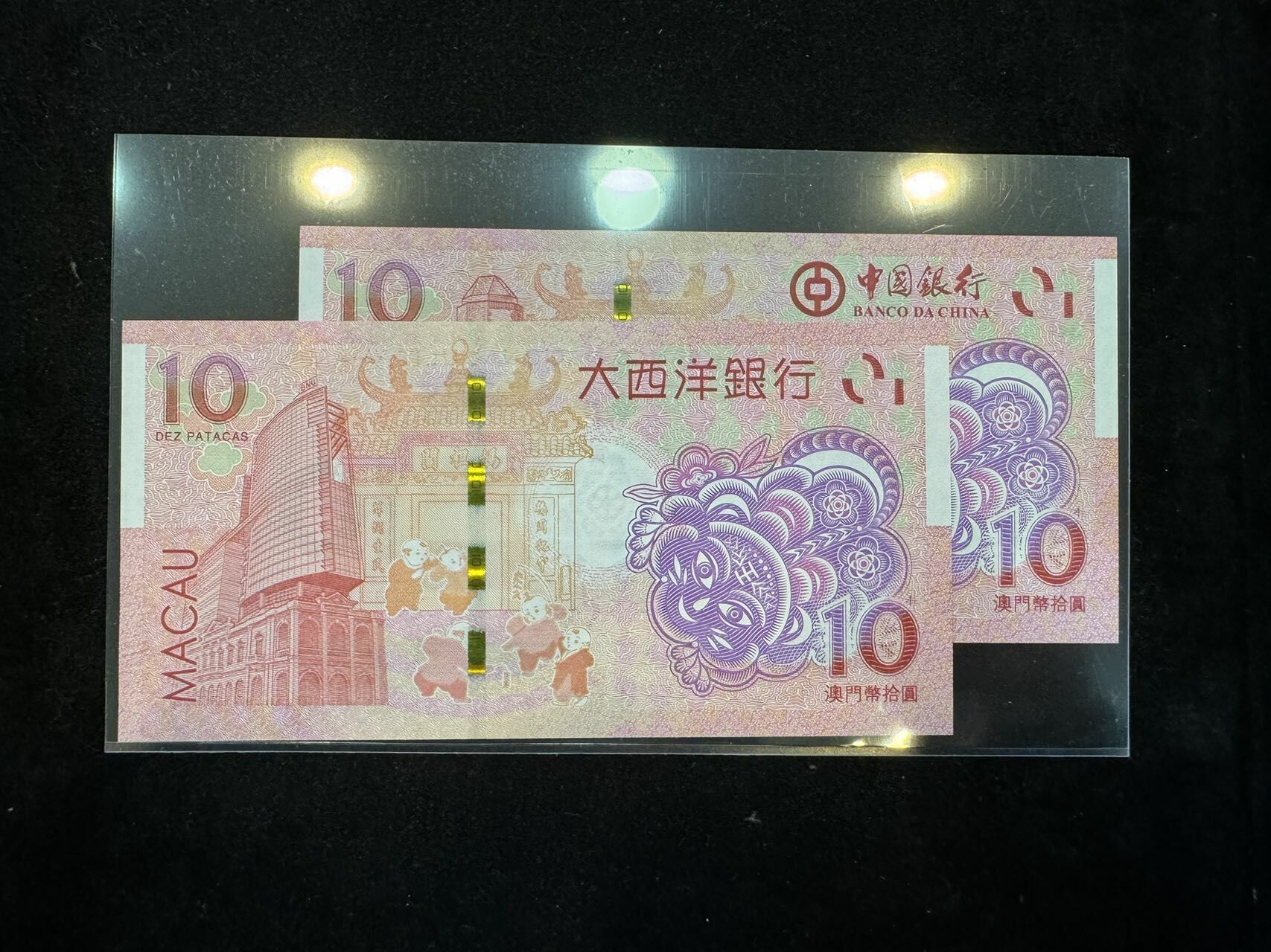 澳門中國銀行與大西洋銀行虎年十元對鈔（無4,7） - 圖片 2