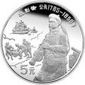 1991中國傑出歷史人物金銀紀念幣（第8組）22克圓形銀質紀念幣C