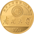 2019南開大學建校100周年金銀紀念幣8克圓形金質紀念幣