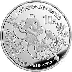 1991中國熊貓金幣發行10周年金銀紀念幣2盎司圓形銀質紀念幣