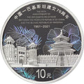 2021年 中國-巴基斯坦建交70周年紀念銀幣