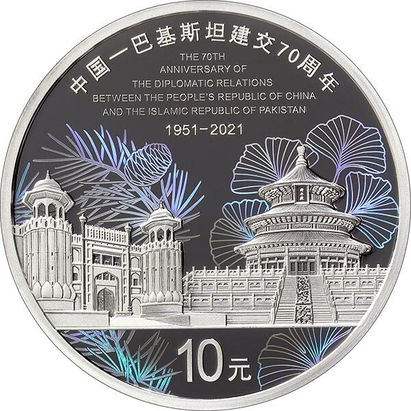 2021年 中國-巴基斯坦建交70周年紀念銀幣