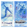 2022第24屆北京冬奧會紀念對鈔紀念冊