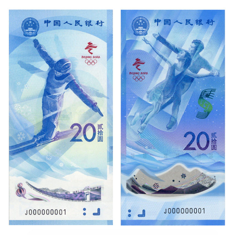 2022第24屆北京冬奧會紀念對鈔紀念冊