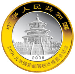2006北京國際郵票錢幣博覽會熊貓加字1盎司銀質紀念幣 - 圖片 2