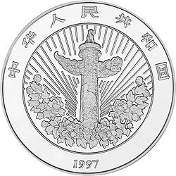 1997中國傳統吉祥圖（吉慶有餘）金銀紀念幣5盎司圓形銀質紀念幣 - 圖片 2