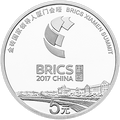2017金磚國家領導人廈門會晤金銀紀念幣15克圓形銀質紀念幣