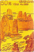 1998桂林山水金銀紀念幣1-2盎司長方形金質紀念幣D