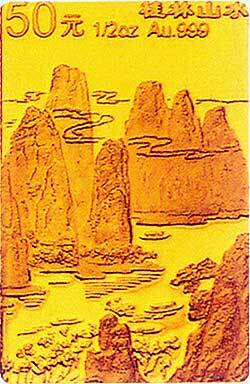 1998桂林山水金銀紀念幣1-2盎司長方形金質紀念幣D