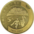 西藏和平解放五十周年普通紀念幣