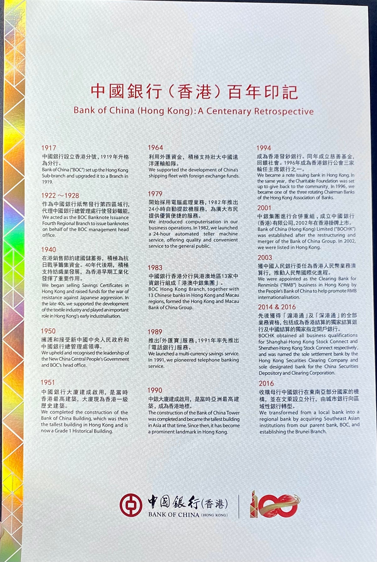 2017年 香港中國銀行慶祝成立100周年 100元紀念鈔(三連張) - 圖片 3