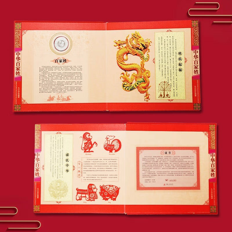 中華百家姓生日鈔珍藏冊 - 圖片 4