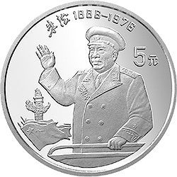 1993中國傑出歷史人物金銀紀念幣（第10組）22克圓形銀質紀念幣B