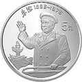 1993中國傑出歷史人物金銀紀念幣（第10組）22克圓形銀質紀念幣B