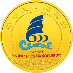 2005鄭和下西洋600周年金銀紀念幣1-2盎司金質紀念幣 - 圖片 2