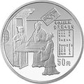 1993中國古代科技發明發現金銀鉑紀念幣（第2組）5盎司圓形銀質紀念幣B