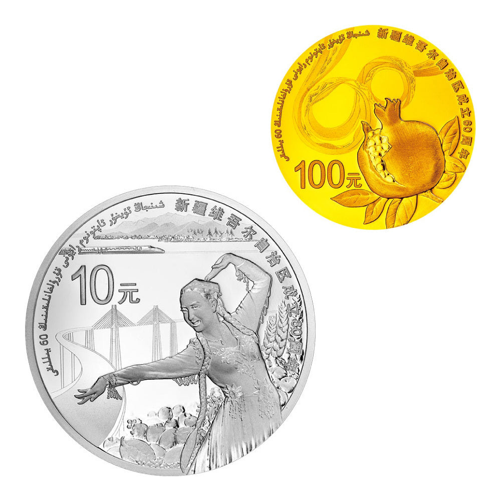 2015新疆維吾爾自治區成立60周年紀念1/4盎司金幣+1盎司銀幣
