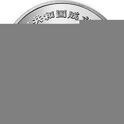 1989中華人民共和國成立40周年金銀紀念幣27克圓形銀質紀念幣B - 圖片 2