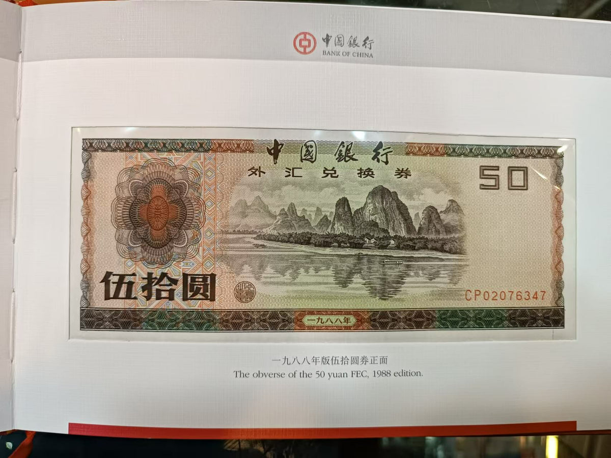 中國銀行外匯卷9張全套紀念册 - 圖片 4