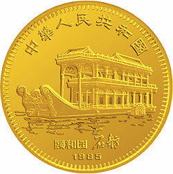 1985中國乙丑（牛）年金銀紀念幣8克圓形金質紀念幣 - 圖片 2