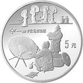 1993中國古代科技發明發現金銀鉑紀念幣（第2組）22克圓形銀質紀念幣D