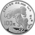 1994中國甲戌（狗）年1盎司鉑質紀念幣