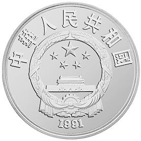 1991世界文化名人金銀紀念幣（第2組）27克圓形銀質紀念幣A - 圖片 2