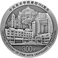 2018中央美術學院建校100周年金銀紀念幣1公斤圓形銀質紀念幣