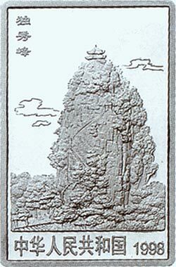 1998桂林山水金銀紀念幣2盎司長方形銀質紀念幣D - 圖片 2