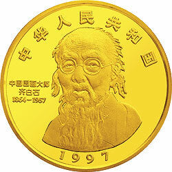 1997中國近代國畫大師齊白石金銀紀念幣1公斤圓形金質紀念幣 - 圖片 2